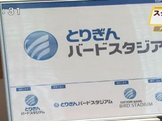 ガイナーレ本拠地　スタジアム名 全国へ発信