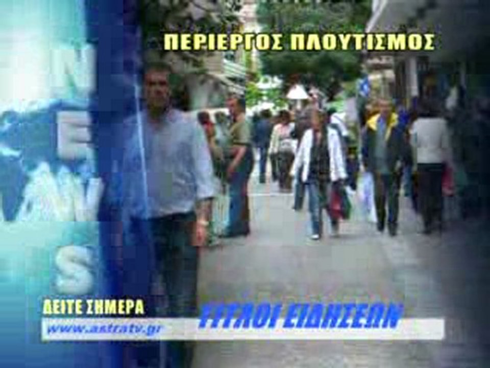 ΤΙΤΛΟΙ ΔΕΛΤΙΟΥ ΕΙΔΗΣΕΩΝ 10/03/2011