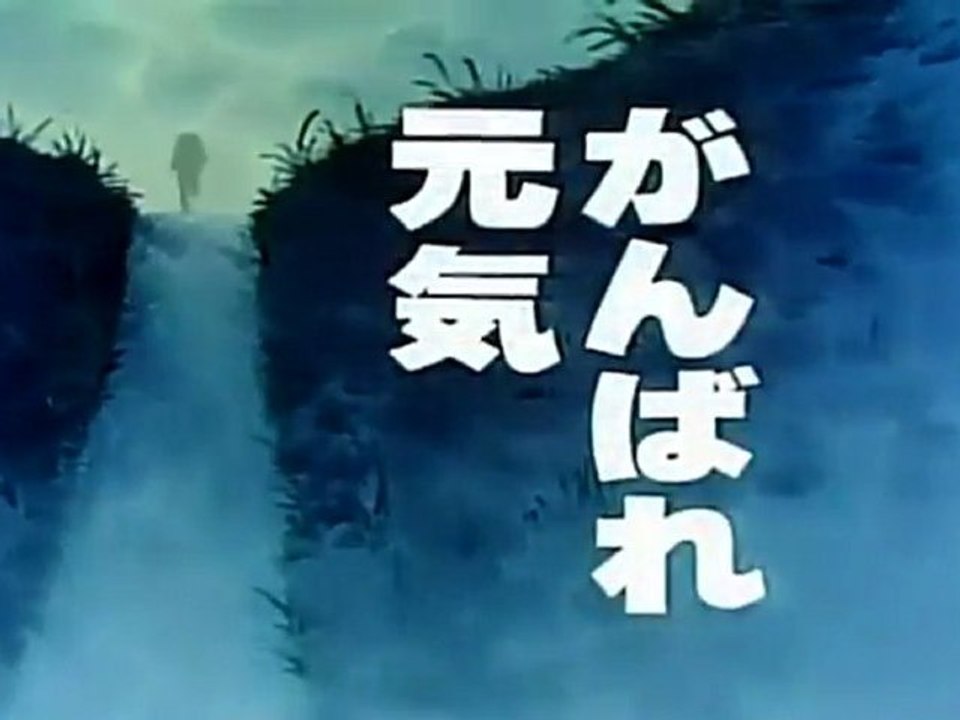 がんばれ元気 Op Ed Hd 動画 Dailymotion