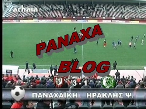 ΠΑΝΑΧΑΙΚΗ - ΗΡΑΚΛΗΣ ΨΑΧΝΩΝ 3-1
