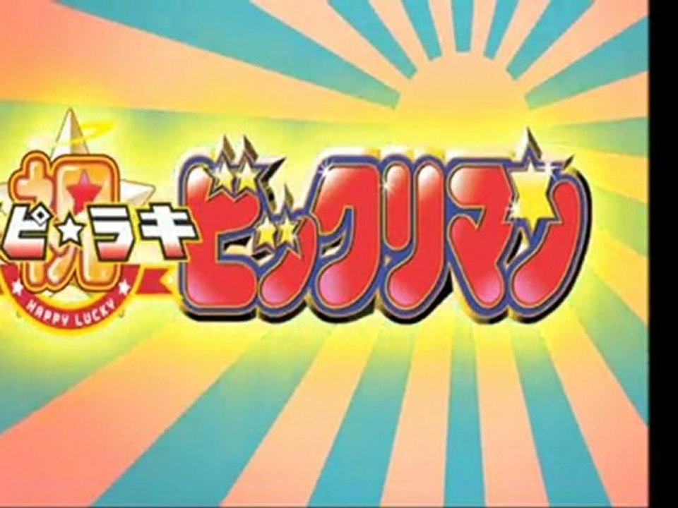 ハピ☆ラキ ビックリマン　OP ED　【HD】