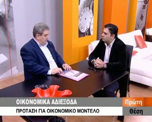 Πρώτη Θέση Μέρος 1ο