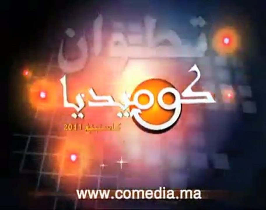 Casting Comedia maroc sur 2M 2011-www.ntii.tk
