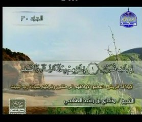 قصار السور بمعاني الكلمات الشيخ مشاري ابن راشد العفاسي
