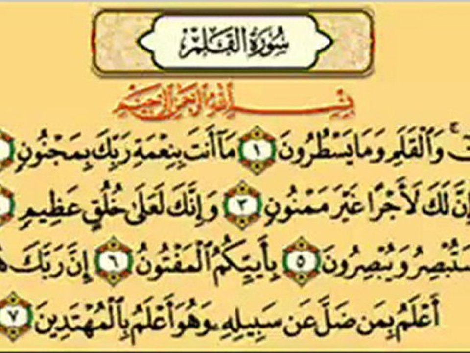 www.mp3quran.tk سورة القلمً