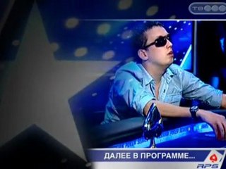 EPT6. (RPS) KIEV 2010г. Финал. E9-2/3