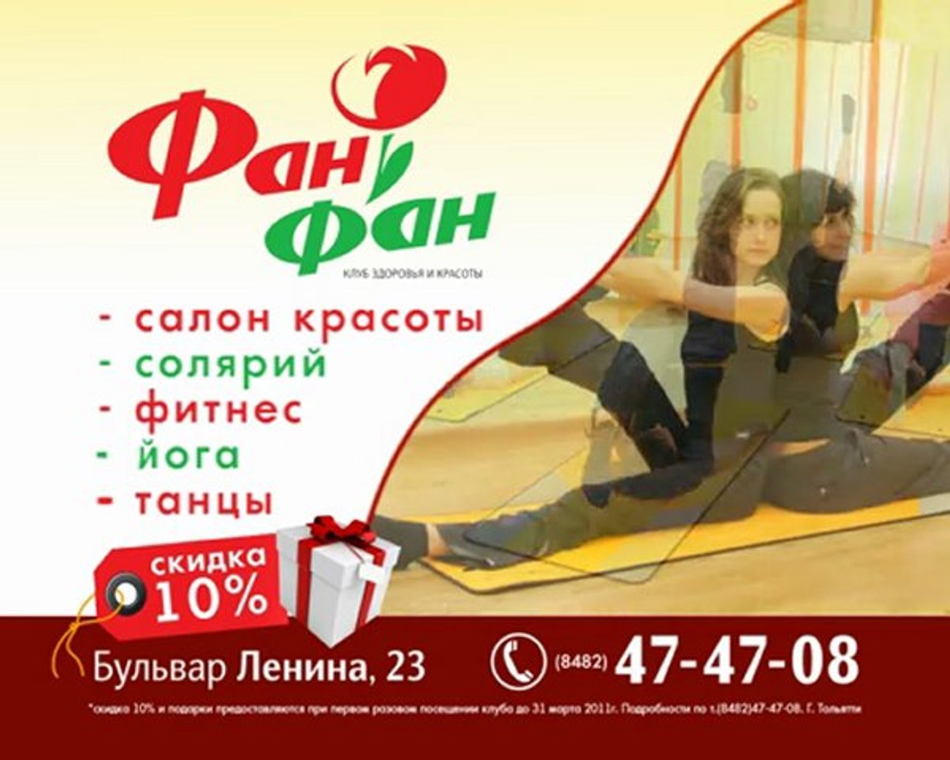 ⁣Тольятти Клуб здоровья и красоты ФАН ФАН: йога фитнес мама+ребенок танцы