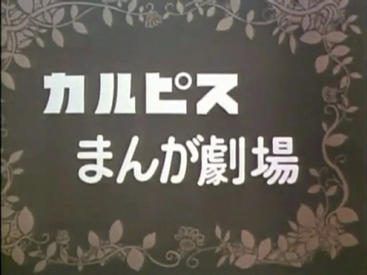 ムーミン(1969) OP ED - 動画 Dailymotion