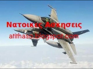 atithaso-Νατοικες Ασκήσεις