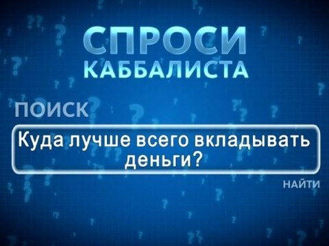 Куда лучше всего вкладывать деньги?