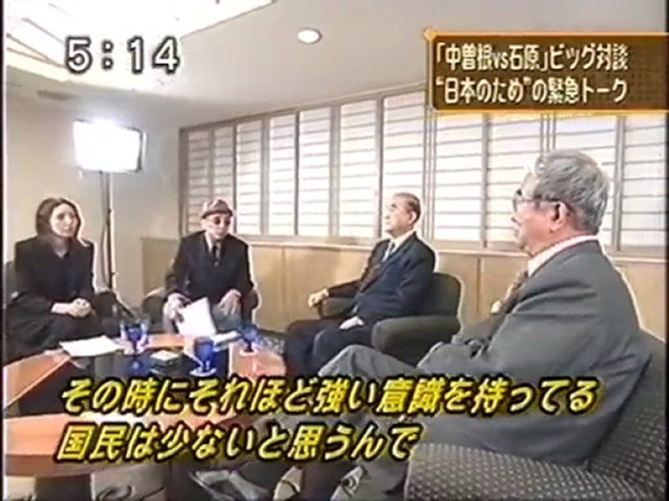 石原慎太郎 中曽根康弘 2003年頃