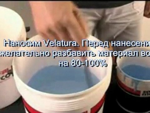 Видео инструкция по нанесению San Marco Velatura