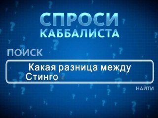 Какая разница между Стингом и Лайтманом?