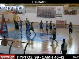 ΠΥΡΓΟΣ '99 - ΣΑΜΗ 46-42