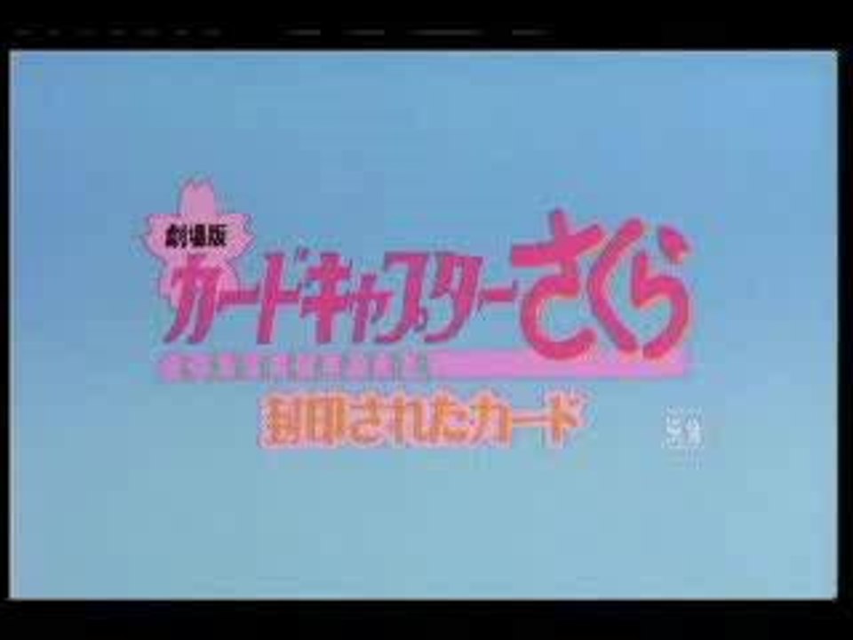 Card Captor Sakura - Music Video -