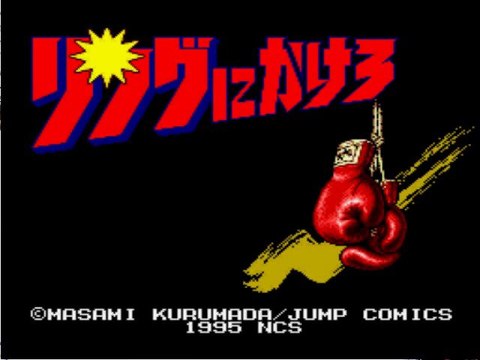 Ring ni kakero [Super Famicom] Videotest