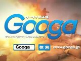 ケータイ動画館Googa