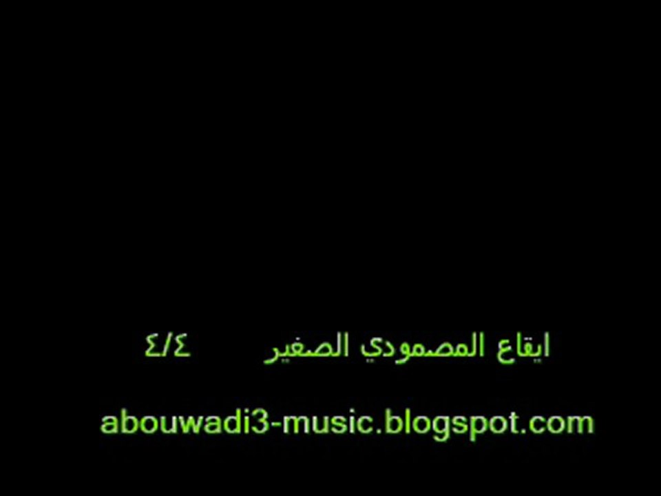 ايقاع المصمودي الصغير - سمير الجنحاني