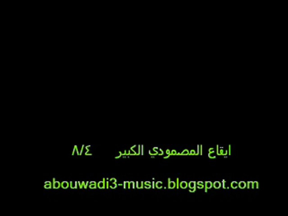 ايقاع المصمودي الكبير - سمير الجنحاني