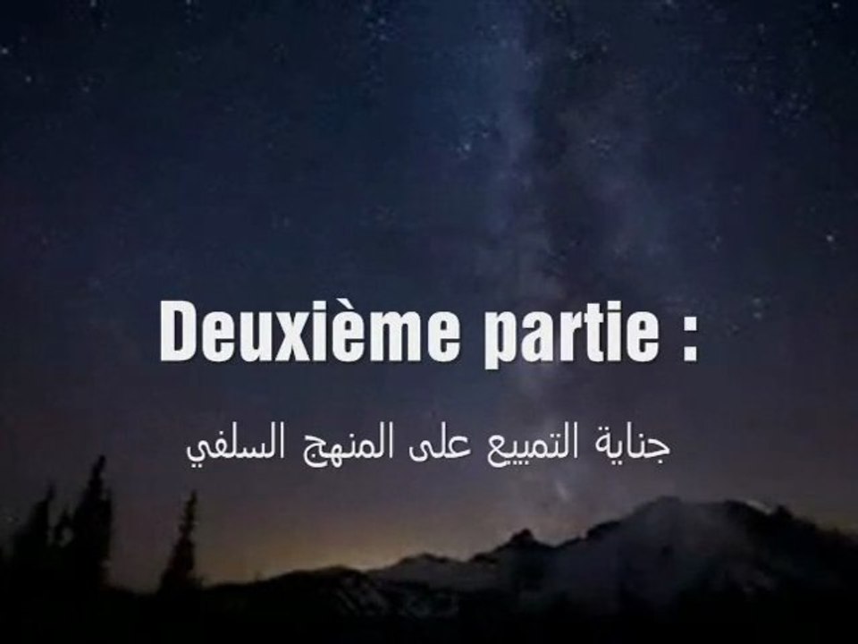 ♦ Le crime du Tamyyi' contre le minhaj Salafi deuxième partie ♦