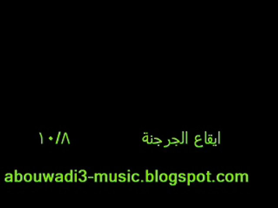 ايقاع الجرجنة