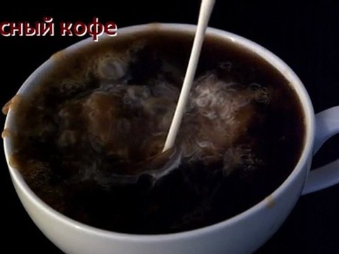 Красный кофе HD