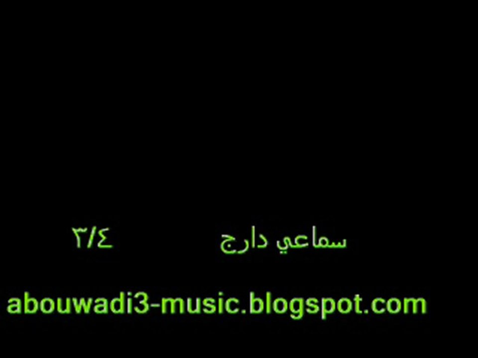 سماعي دارج - سمير الجنحاني