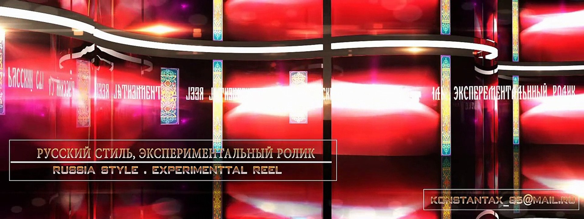 Russia style.Experimental reel