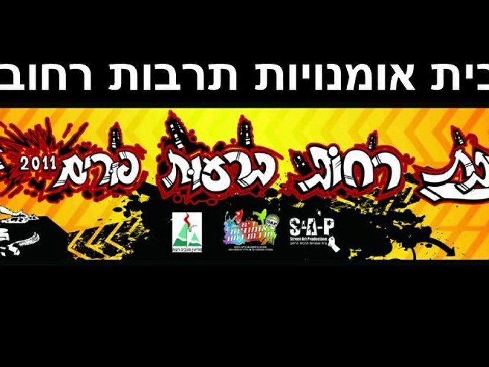 הפקת פורים בית ספר מכבים רעות