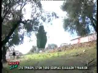 DOLCE VITA  ΤΡΙΚΕΡΙ ΜΕΡΟΣ  Β