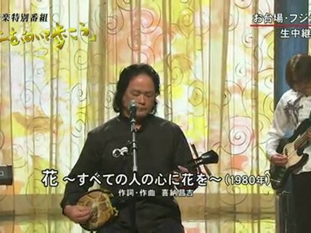 花 すべての人の心に花を 喜納昌吉 Video Dailymotion