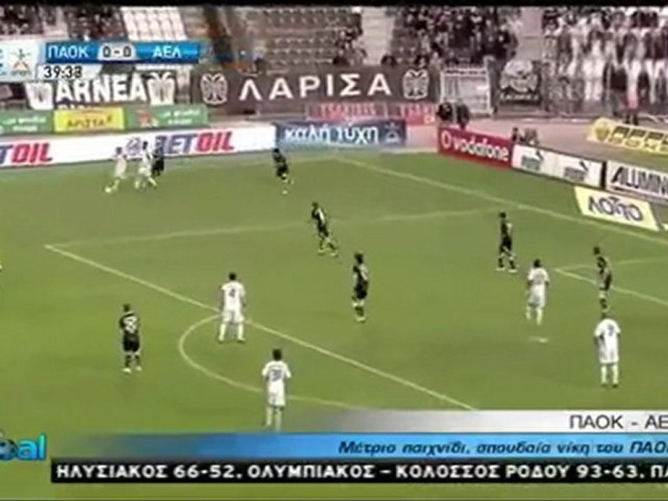 28η ΠΑΟΚ-ΑΕΛ 1-0 2010-11 Σκάι γκολ