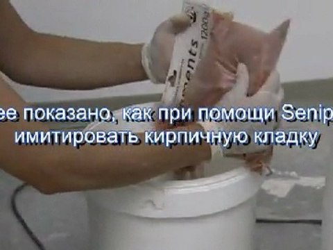 Инструкция по нанесению Senideco Senipierre