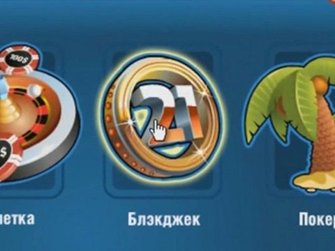 Выиграть в казино поможет бесплатная программа