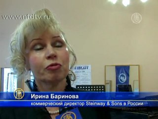 Королевские почести новому роялю