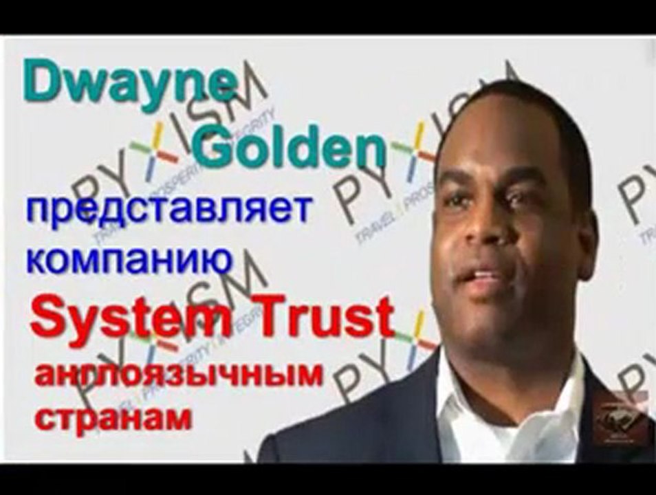 Президент компании PYXISM представляет Систему Доверия