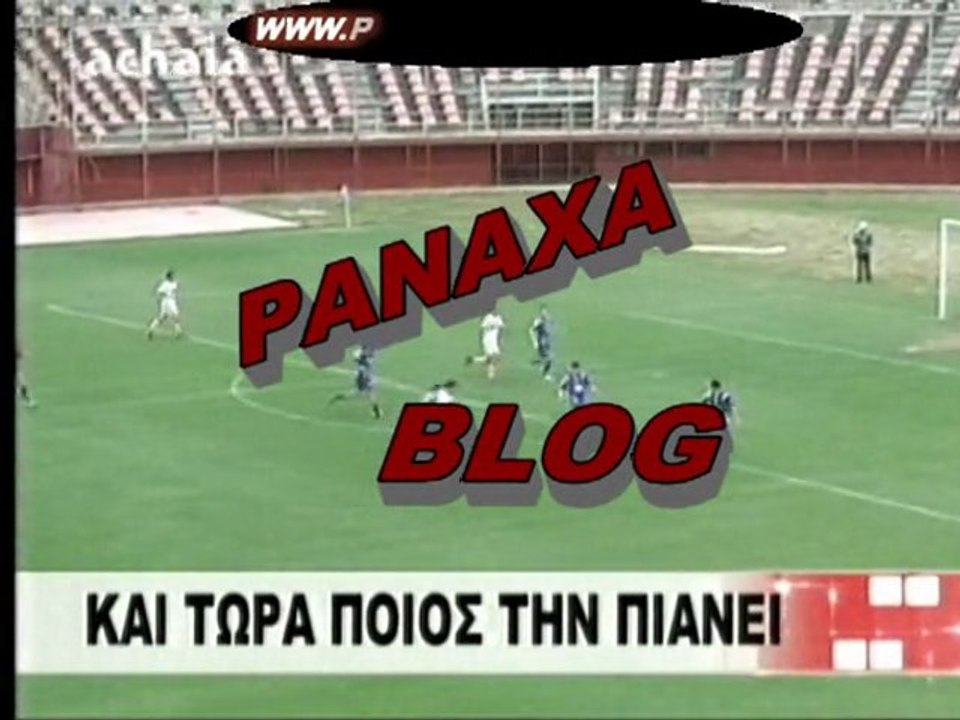 ΠΑΝΑΧΑΙΚΗ- ΑΠΟΛΛΩΝΑΣ 2-0