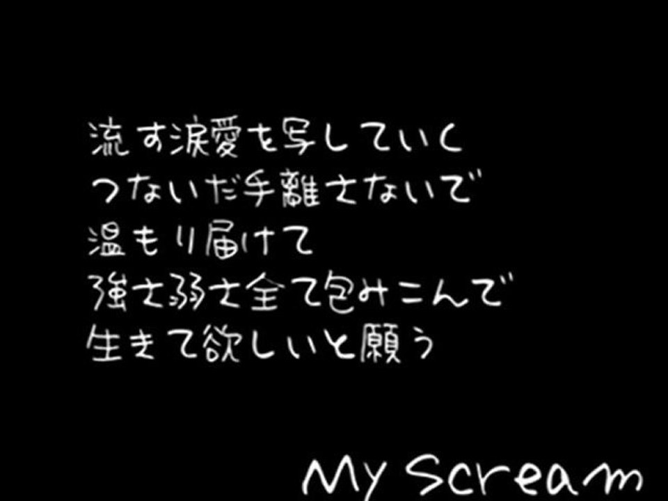 [巡音ルカ] Megurine Luka ~ My Scream