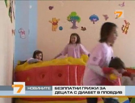 Безплатни грижи за децата с диабет в Пловдив