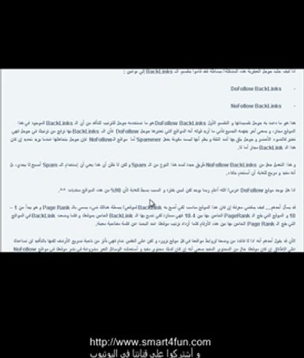 سمارت 4 فن | ما هي الـ BackLinks أو الروابط الرجعية