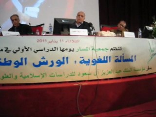 جمعية المسار - ندوة مسألة اللغة..الورش الوطني الكبير-1