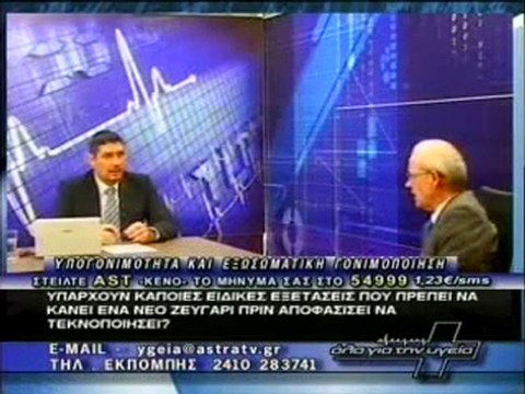 ΟΛΑ ΓΙΑ ΤΗΝ ΥΓΕΙΑ 27/10/2010 ΜΕΡΟΣ Α