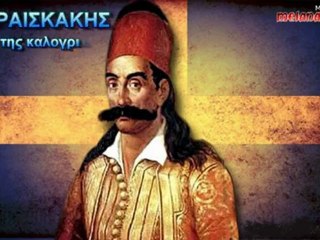 Mark Lex Eros - Κι' ο Καραισκάκης απαντάει!