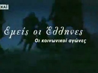 Εμείς οι Έλληνες 06-c