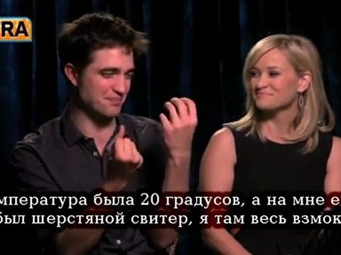 Роб Паттинсон и Риз Уизерспун на extra tv русские титры