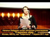 Наталья Лайдинен читает авторское стихотворение 