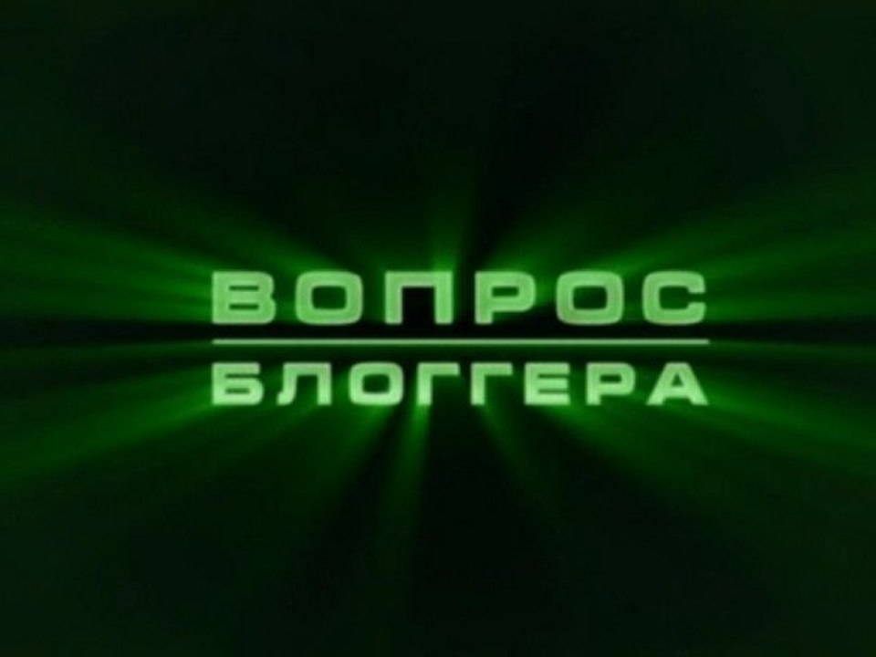 Вопрос блоггера. "Виртуальное пространство"