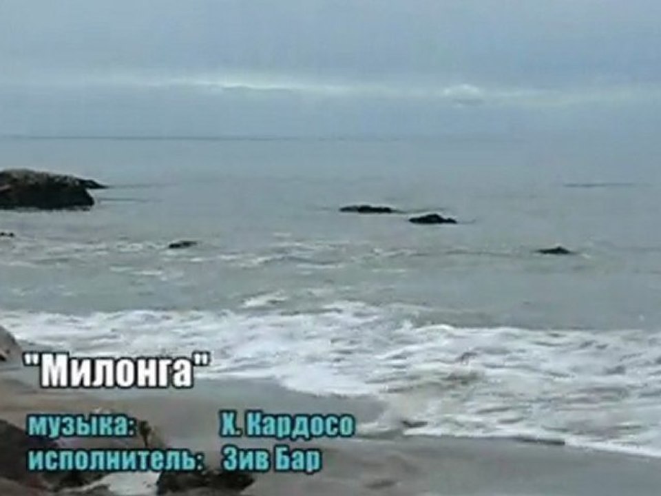 Х. Кардосо "Милонга"
