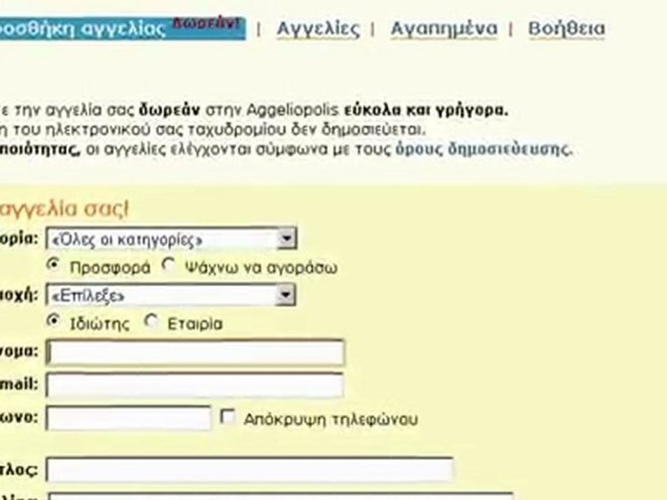 2ο Ραδιοφωνικό Σποτ AggelioPolis.gr