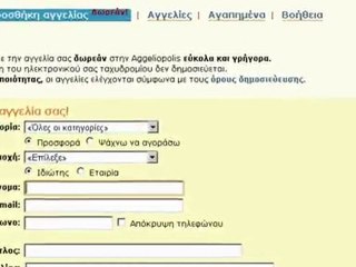 2ο Ραδιοφωνικό Σποτ AggelioPolis.gr